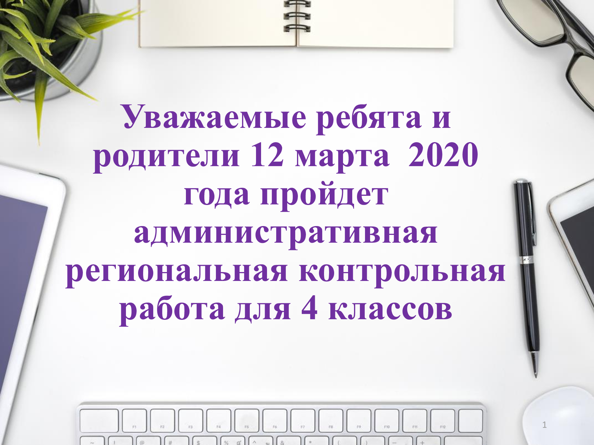 Работаем 2020. Региональные контрольные. Региональные проверочные работы. Областная контрольная работа. Административная контрольная работа 2020.